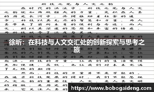 徐昕：在科技与人文交汇处的创新探索与思考之旅